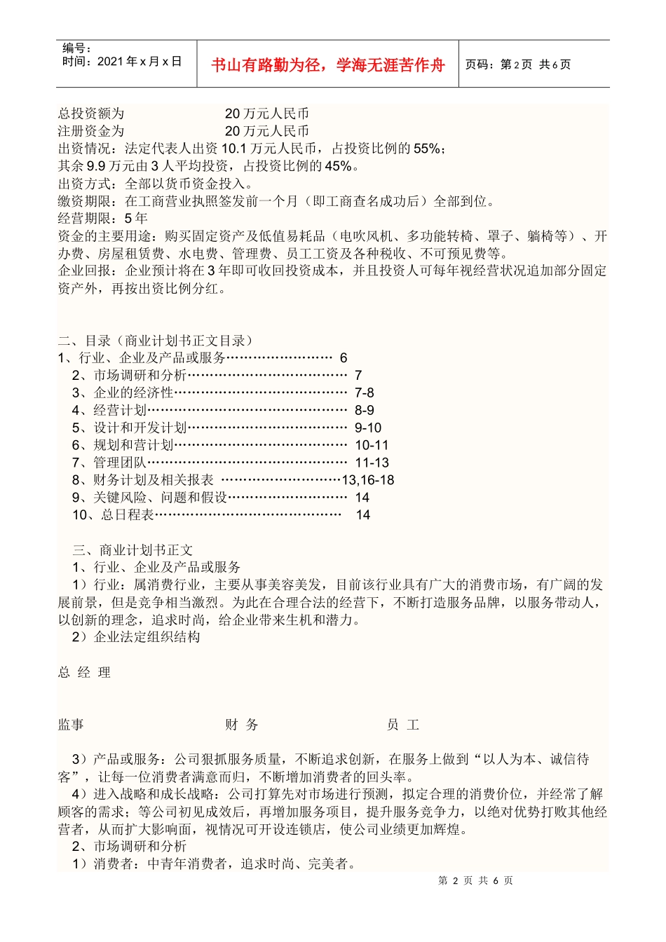企业商业计划书范本(doc 7页)_第2页