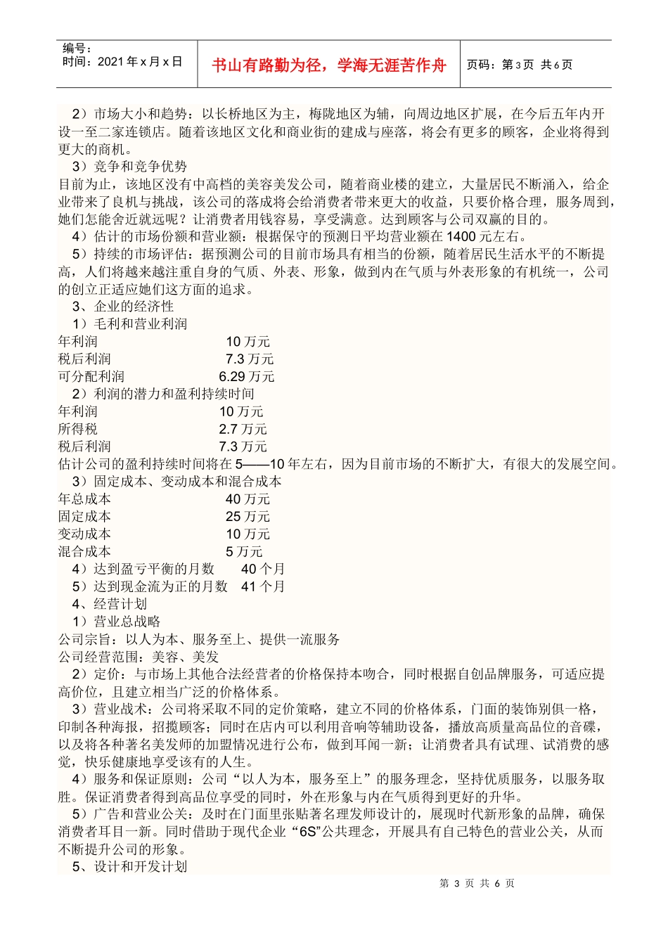 企业商业计划书范本(doc 7页)_第3页