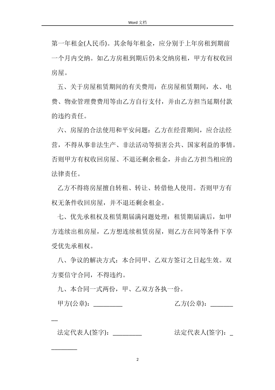 租门市房合同范本_第2页