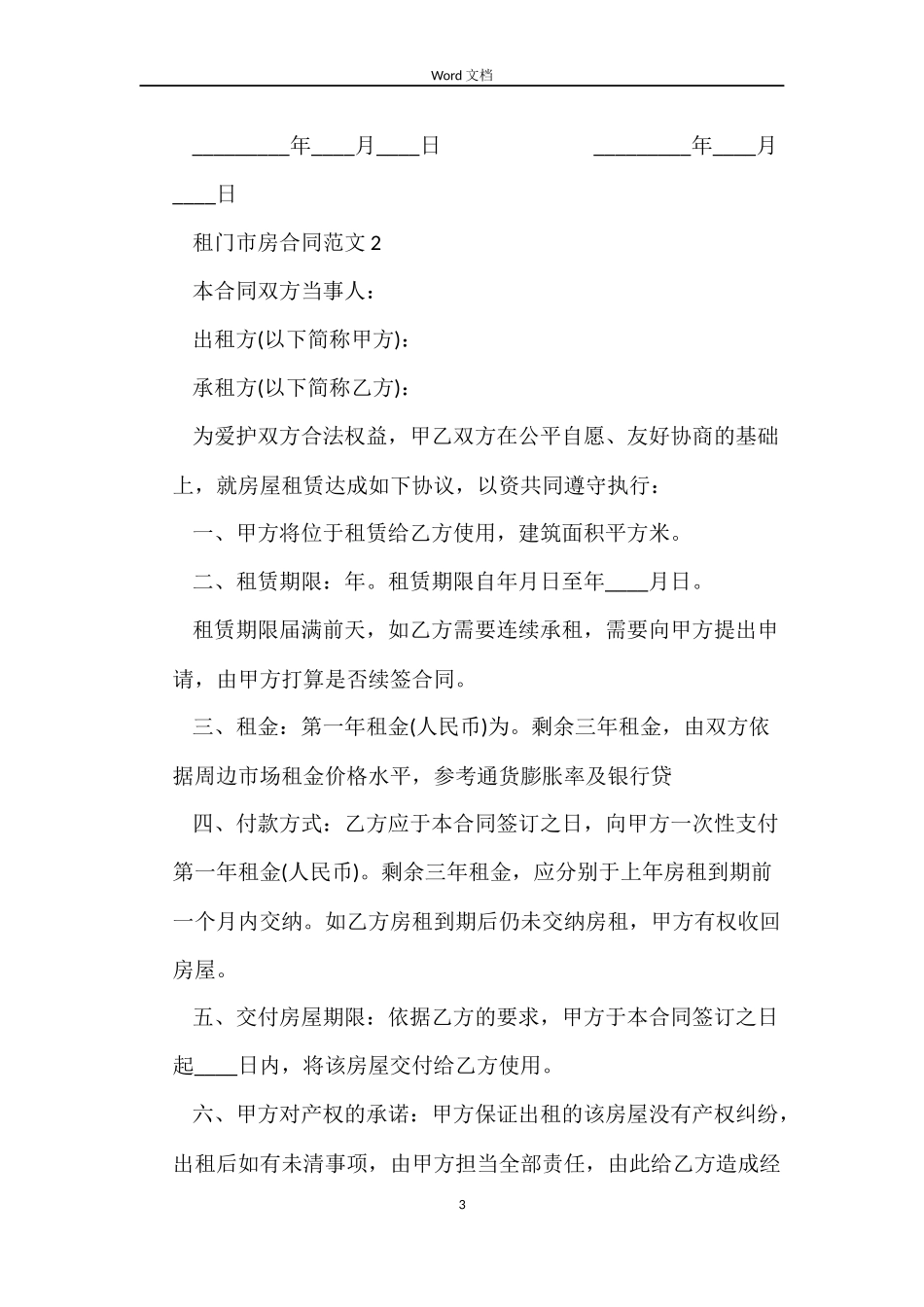 租门市房合同范本_第3页