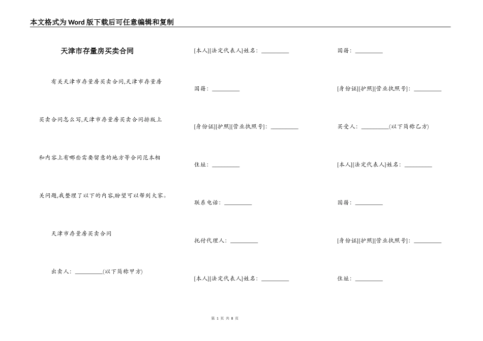 天津市存量房买卖合同_第1页