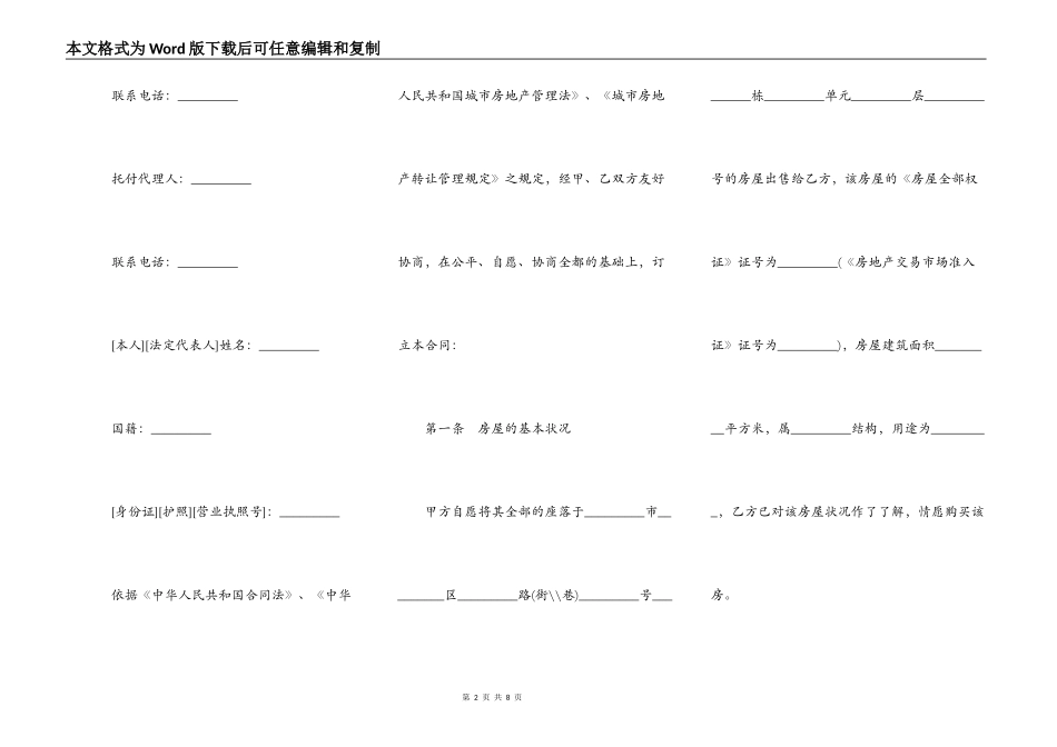 天津市存量房买卖合同_第2页