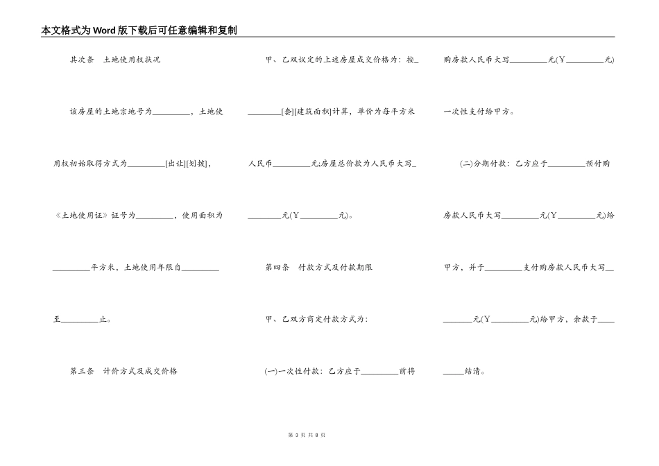 天津市存量房买卖合同_第3页
