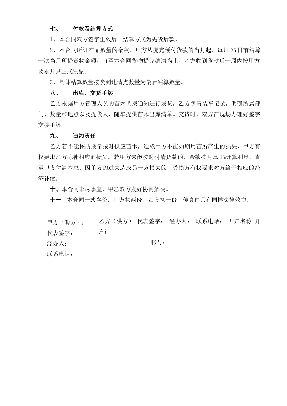 白芨苗购销合同_第3页