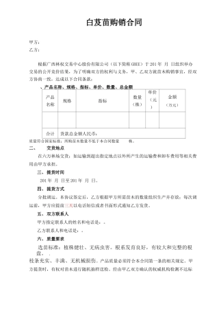 白芨苗购销合同