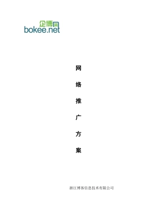 企业博客推广方案。