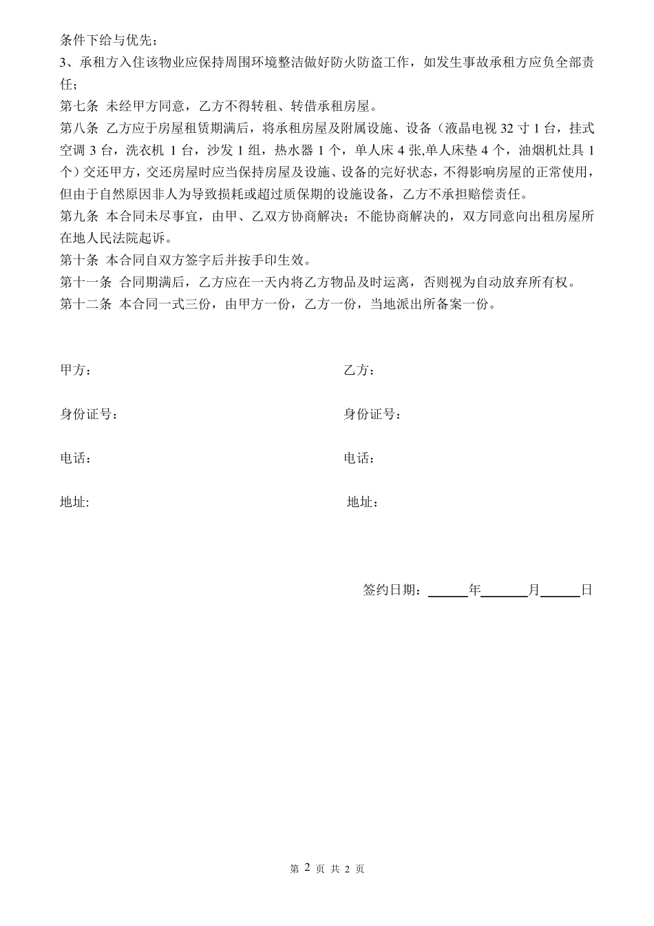 租房合同电子版_第2页