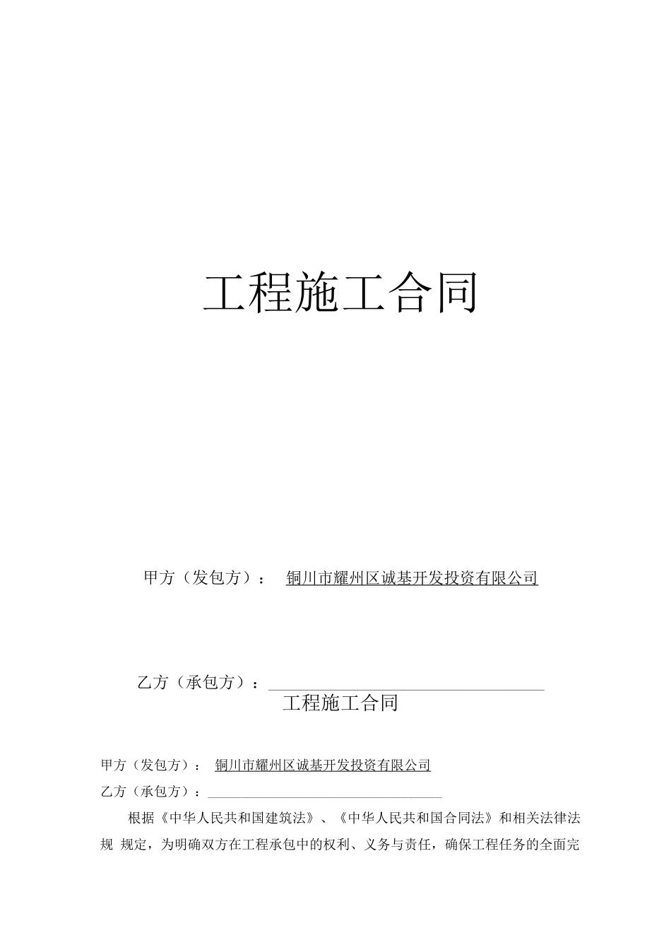建筑工程类土石方、桩基承包施工合同样本_第1页