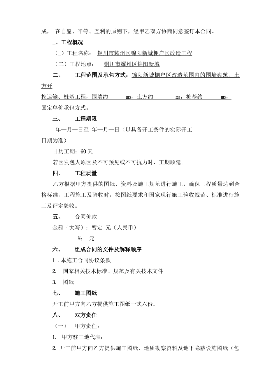 建筑工程类土石方、桩基承包施工合同样本_第2页