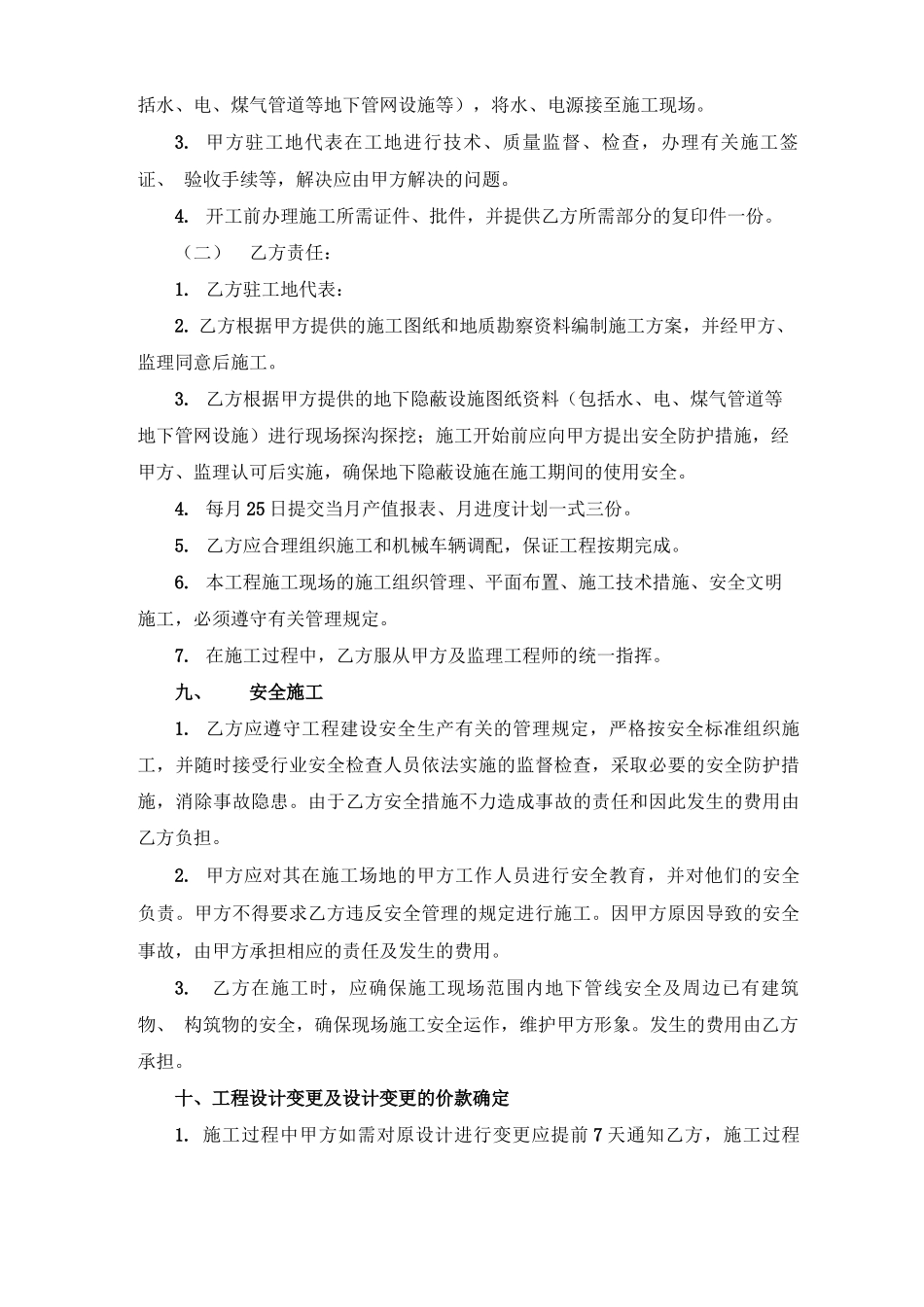 建筑工程类土石方、桩基承包施工合同样本_第3页