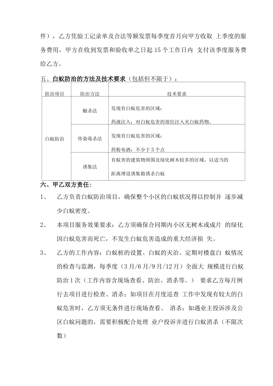 白蚁防治服务合同范本_第2页