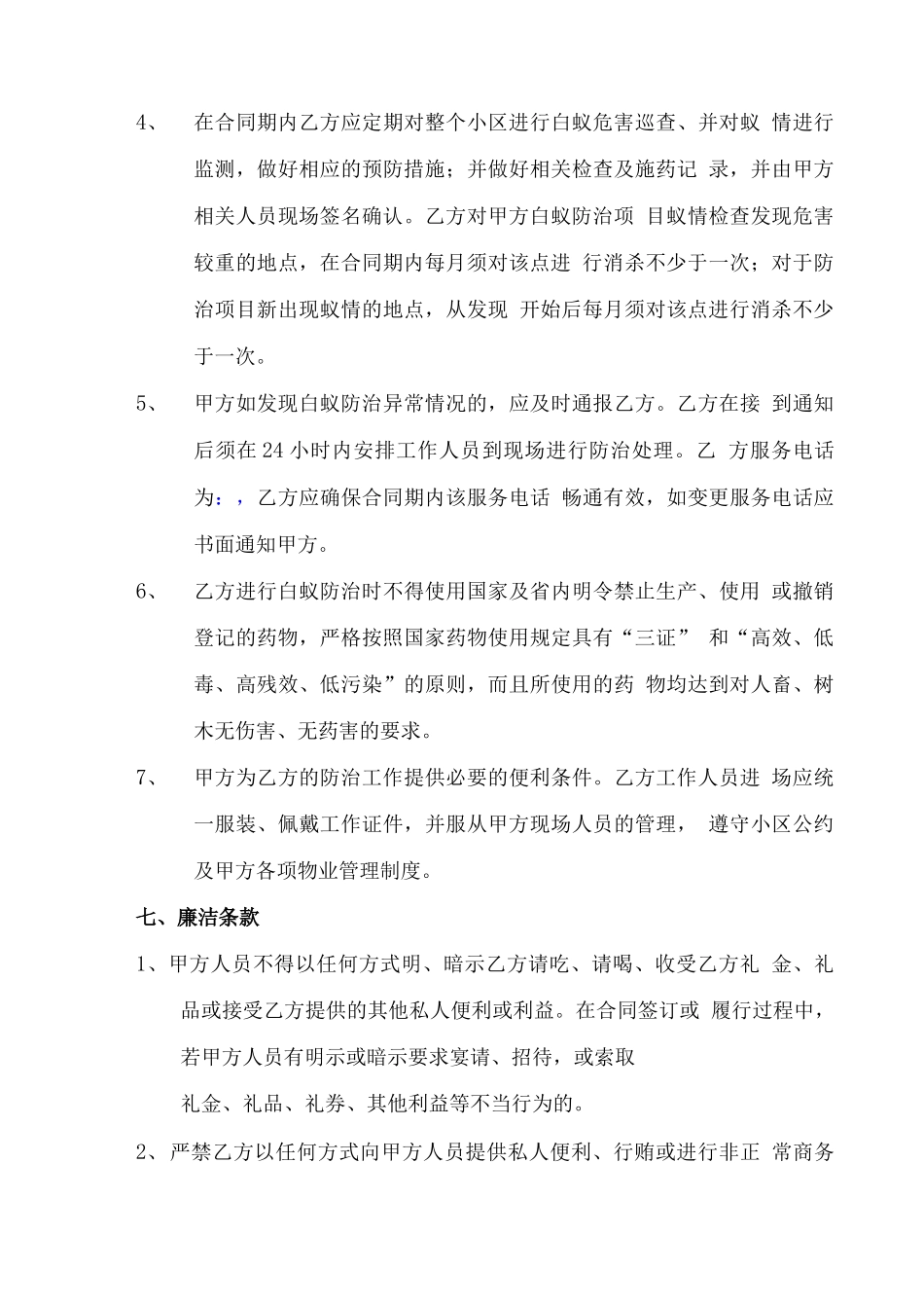 白蚁防治服务合同范本_第3页