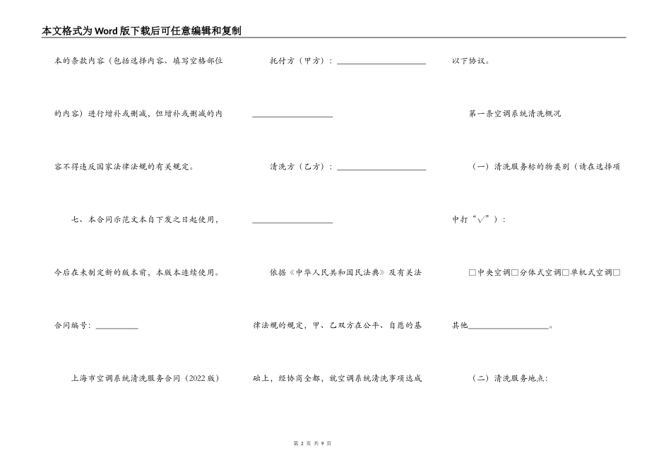 上海市空调系统清洗服务合同示范文本_第2页