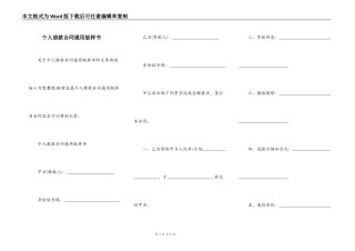 个人借款合同通用版样书