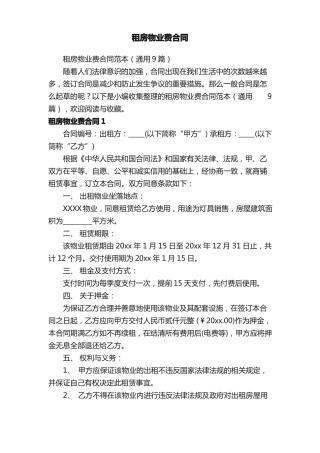 租房物业费合同范本