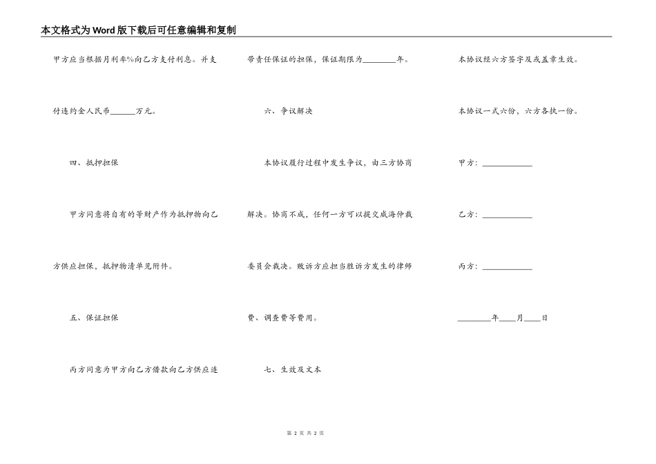 民间借款合同样板（通用版）_第2页