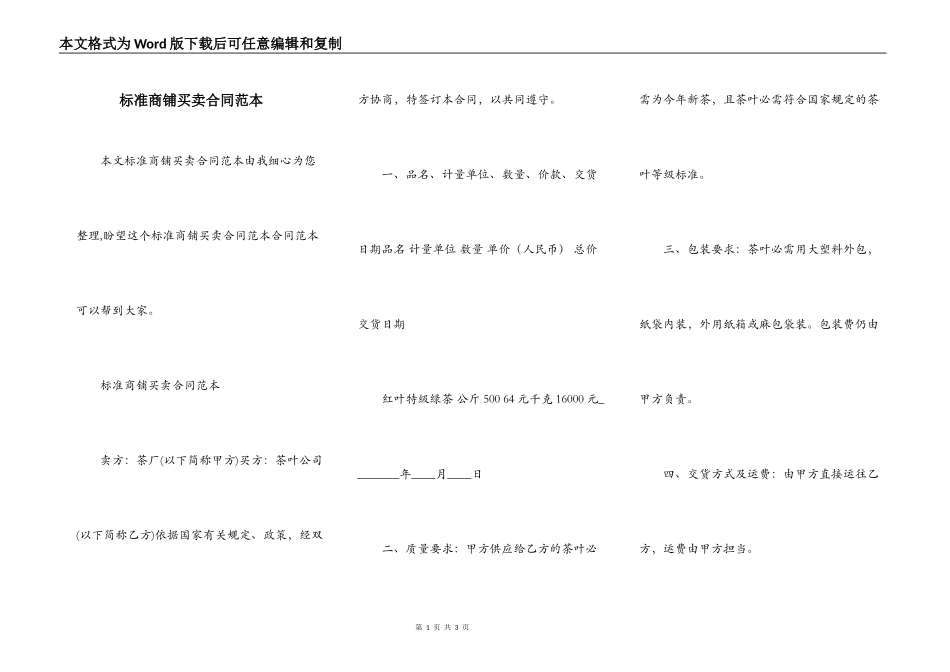 标准商铺买卖合同范本_第1页