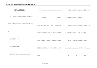 抵押房合同合法