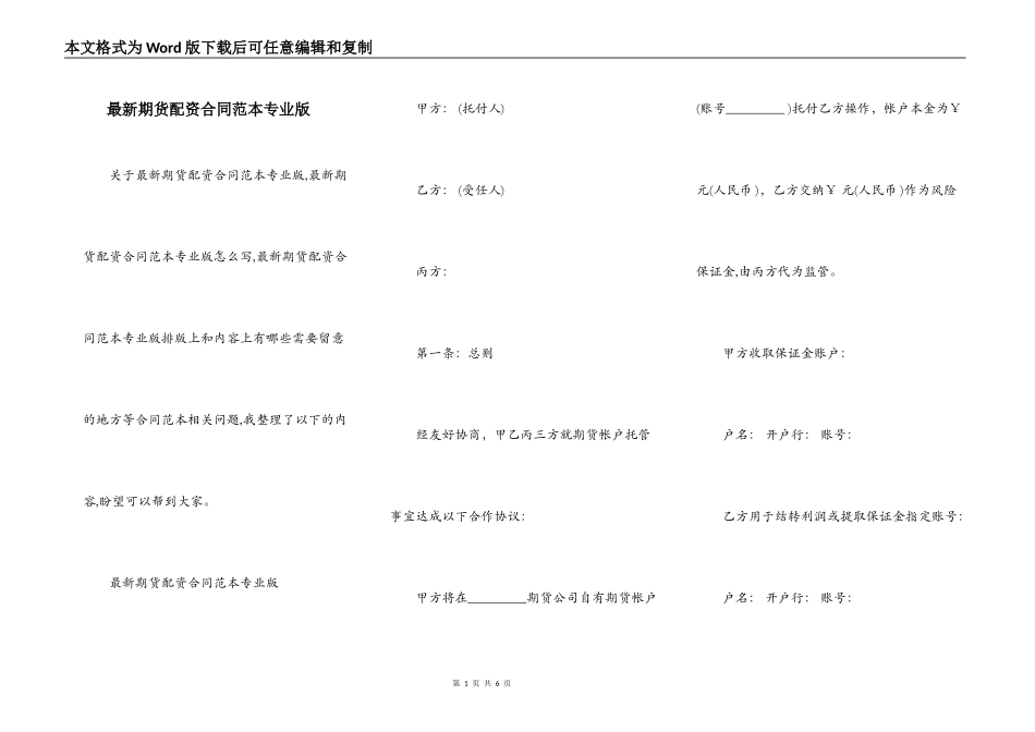 最新期货配资合同范本专业版_第1页