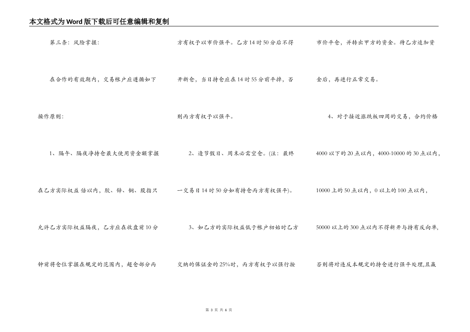 最新期货配资合同范本专业版_第3页