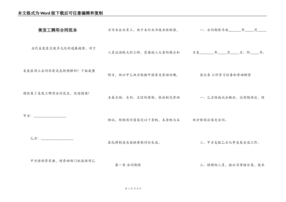 美发工聘用合同范本_第1页
