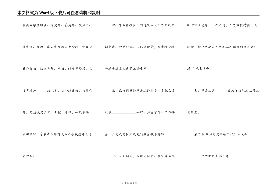 美发工聘用合同范本_第2页