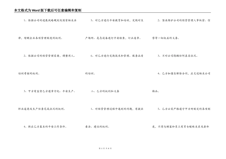 美发工聘用合同范本_第3页