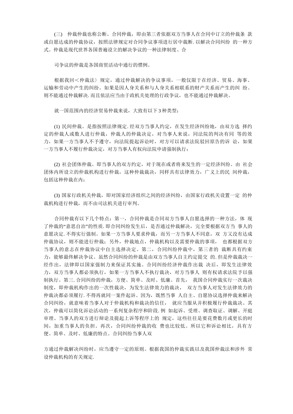 合同纠纷解决方式_第3页