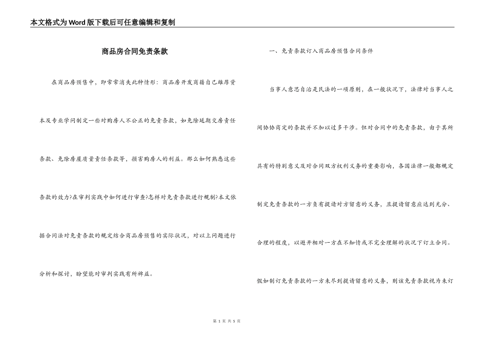 商品房合同免责条款_第1页