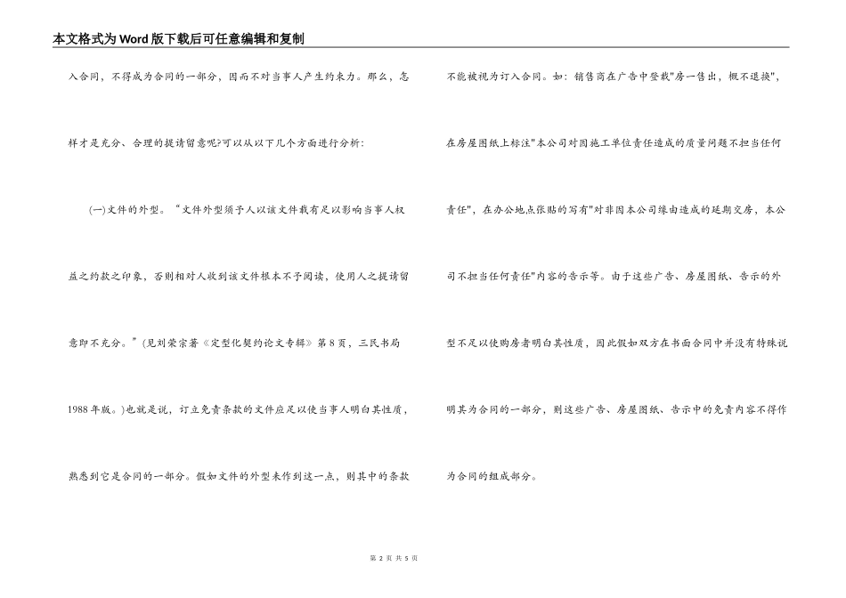 商品房合同免责条款_第2页