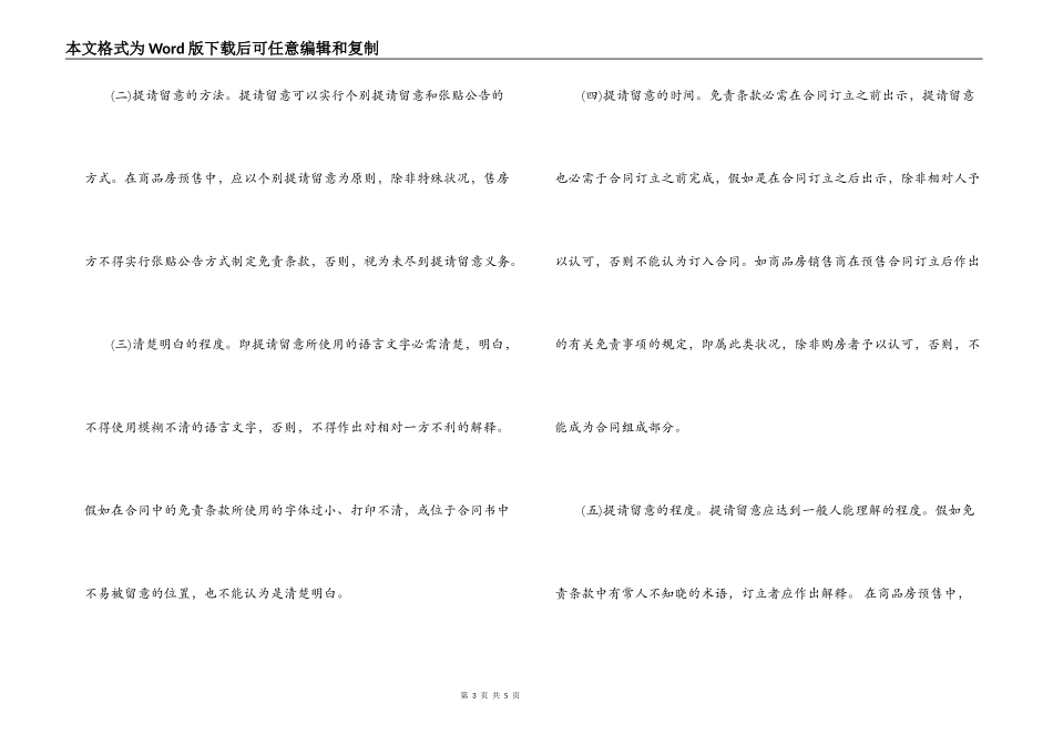 商品房合同免责条款_第3页