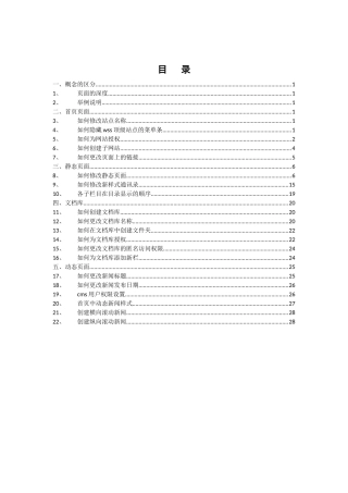 企业信息门户维护手册