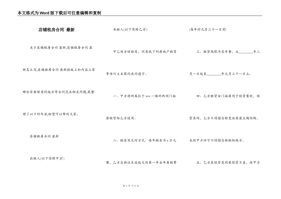 店铺租房合同 最新_第1页