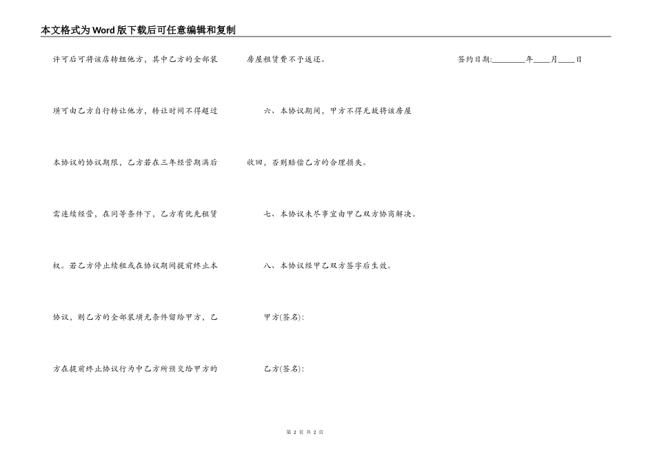 店铺租房合同 最新_第2页