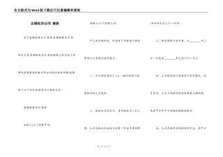 店铺租房合同 最新