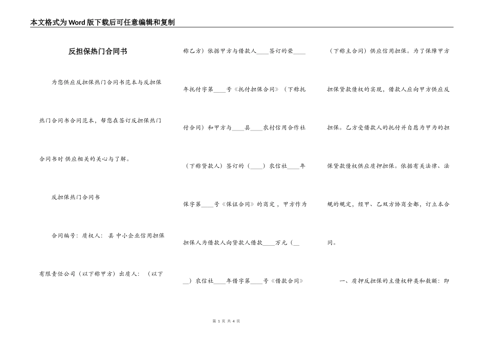 反担保热门合同书_第1页