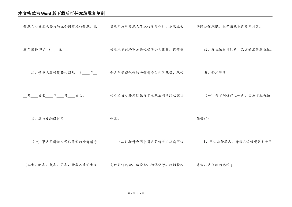 反担保热门合同书_第2页