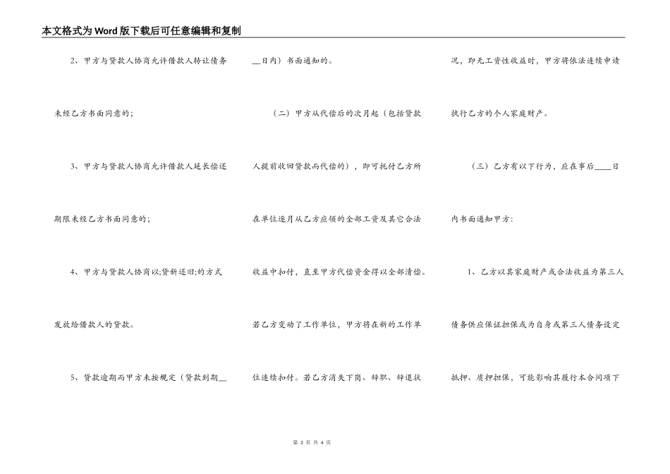 反担保热门合同书_第3页