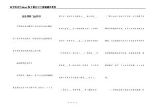 反担保热门合同书