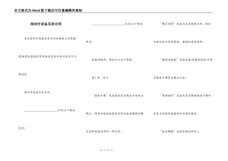 深圳市设备买卖合同_第1页