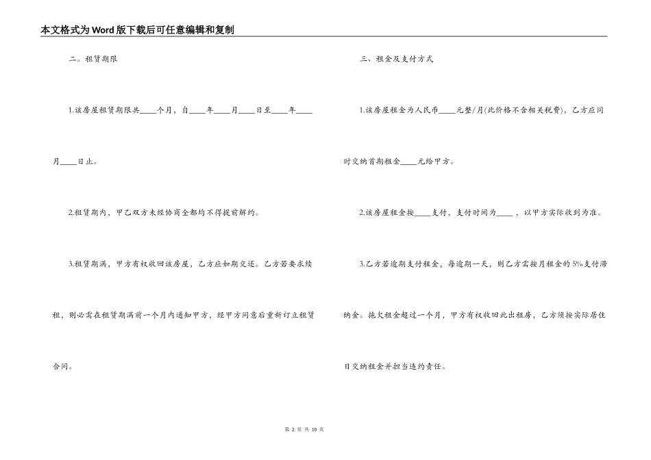 个人房屋租赁给公司合同范本标准版_第2页