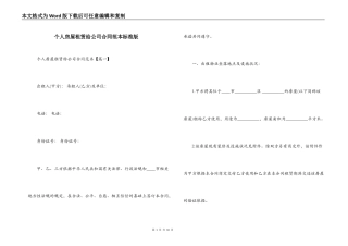 个人房屋租赁给公司合同范本标准版
