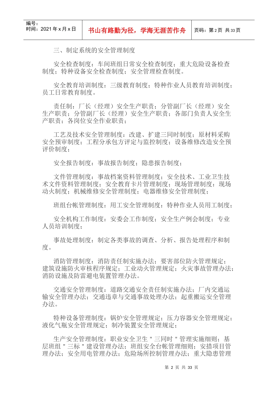 企业安全文化建设的设计实例_第2页