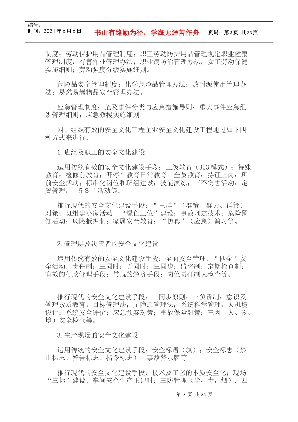 企业安全文化建设的设计实例_第3页