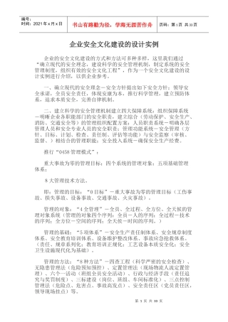 企业安全文化建设的设计实例