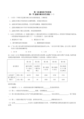 2024年高考生物试题——《遗传与进化》分章分节整理汇编必修２遗传与进化