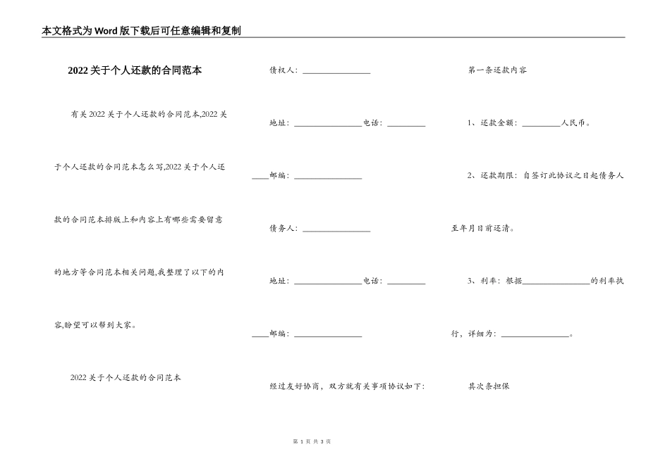 2022关于个人还款的合同范本_第1页
