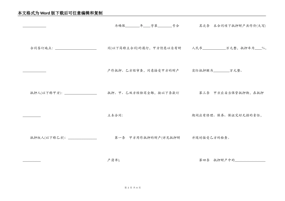 抵押合同样式通用版_第2页