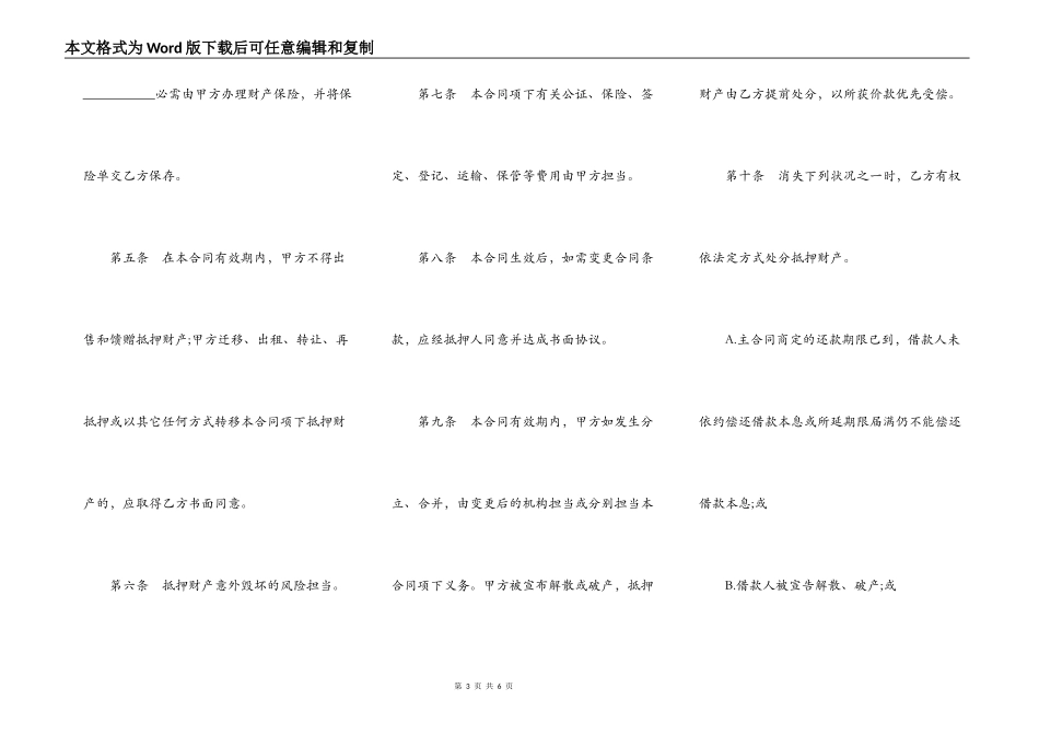 抵押合同样式通用版_第3页