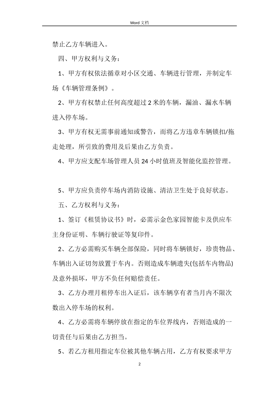 车位租赁合同简单版_第2页